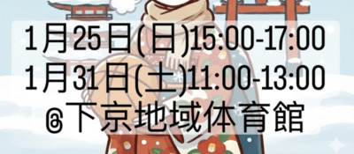 プロフィール｜ゆるばす【京都市/初心者歓迎バスケサークル】