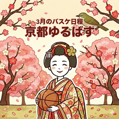 プロフィール｜京都ゆるばす【6号球で女性が参加しやすいバスケサークル】