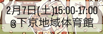 プロフィール｜ゆるばす【京都市/初心者歓迎バスケサークル】