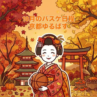 プロフィール｜京都ゆるばす【6号球で女性が参加しやすいバスケサークル】