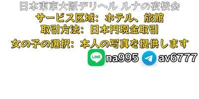プロフィール｜東京大阪NO.1高級デリヘル・Lunaの夜桜會+Telegram：@av6777