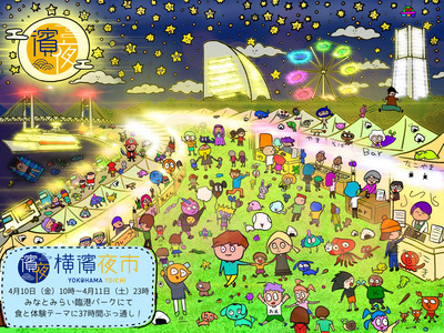 プロフィール｜横浜夜市