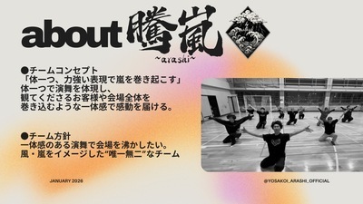 プロフィール｜騰嵐~arashi~