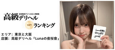 プロフィール｜東京大阪NO.1高級デリヘル・Lunaの夜桜会+Telegram：@av6777