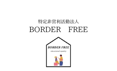 ヘッダー画像｜特定非営利活動法人 BORDER FREE　栃木ベース