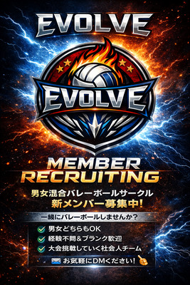 ヘッダー画像｜🏐 EVOLVE Volleyball Team 🏐メンバー募集‼️