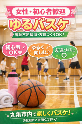 プロフィール｜🌸ゆるバスケ（初心者・女性歓迎）