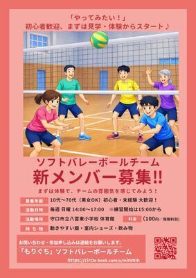 プロフィール｜もりぐち(ソフトバレー)