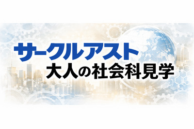 ヘッダー画像｜サークルアスト