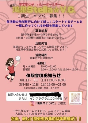 プロフィール｜鴻巣Stella⭐︎V.C.