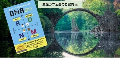 プロフィール｜DNA科学の勉強カフェ会