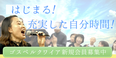 プロフィール｜一麦ゴスペルクワイア/名古屋市天白区のゴスペルサークル