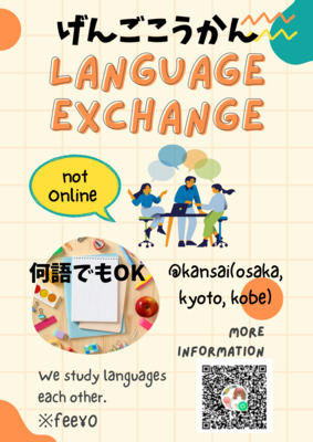 プロフィール｜言語交換会