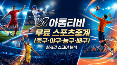 プロフィール｜아톰티비 - 무료 스포츠중계