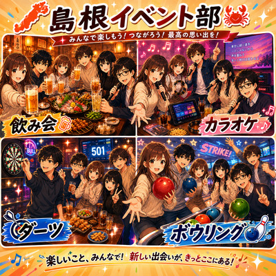 プロフィール｜合縁希縁 島根イベント部