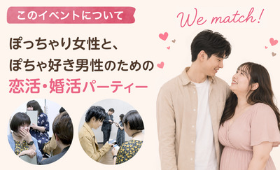 プロフィール｜ぽっちゃり女性限定街コン《累計10,000名参加》-プレモ-