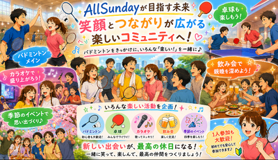 プロフィール｜オールサンデー