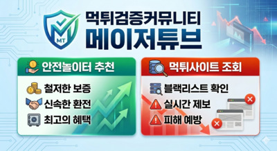プロフィール｜먹튀검증커뮤니티 메이저튜브 | 안전놀이터 추천 및 먹튀사이트 조회