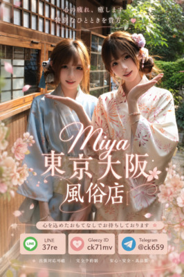 プロフィール｜日本東京大阪外送茶上門服務【Miya夜生活專家