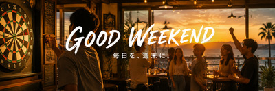 プロフィール｜GOOD WEEKEND -毎日を週末に-