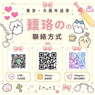 プロフィール｜東京大阪外送茶 | 高端素人女孩 | 酒店上门服务TG@YL8861