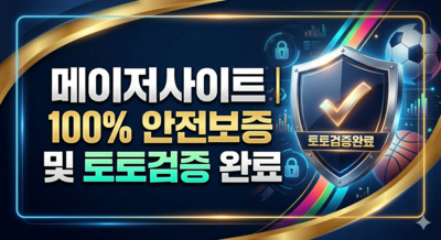 プロフィール｜메이저사이트 | 100% 안전보증 및 토토검증 완료