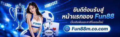 プロフィール｜FUN 88