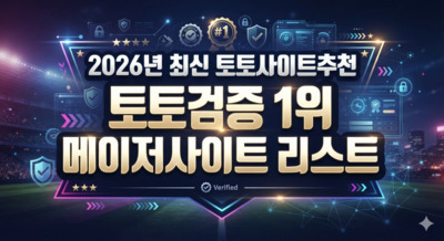 プロフィール｜2026년 최신 토토사이트추천 – 토토검증 1위 메이저사이트 리스트
