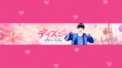 プロフィール｜ディズニー・みぃくん