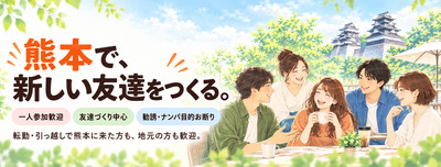 プロフィール｜ミートアップ熊本