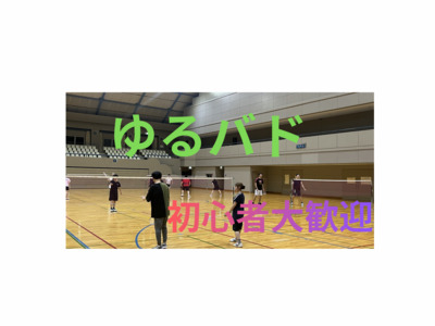 プロフィール｜ゆるゆるバドミントン